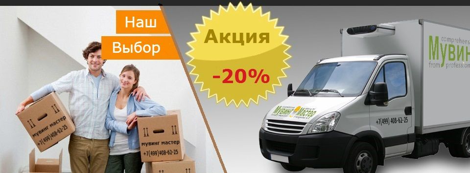 Перевозка мебели