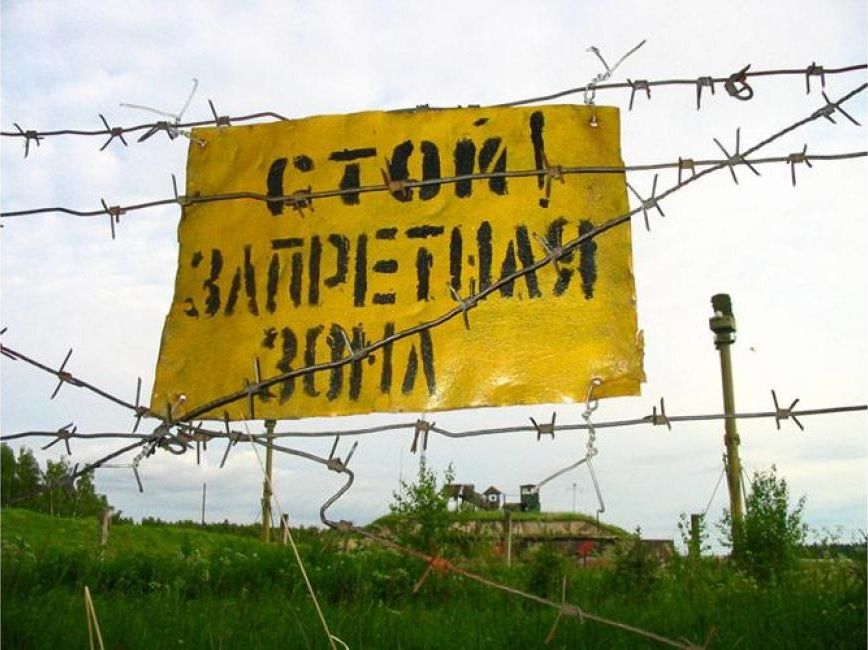 Стой! Запретная зона...