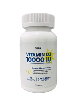 витамин D-3/10 000 IU (90 таблеток) HEALTH FORM
