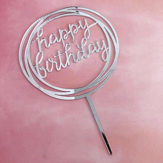 Топпер для торта пластиковый СЕРЕБРЯНЫЙ &quot;Happy Birthday&quot; в круге