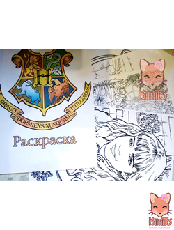 Гарри Поттер раскраска формата А4