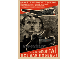 7530 Л Лисицкий плакат 1941 г