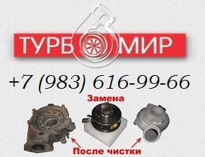 +7(950)975-11-22 ремонт турбины исузу 5.2л в Красноярске