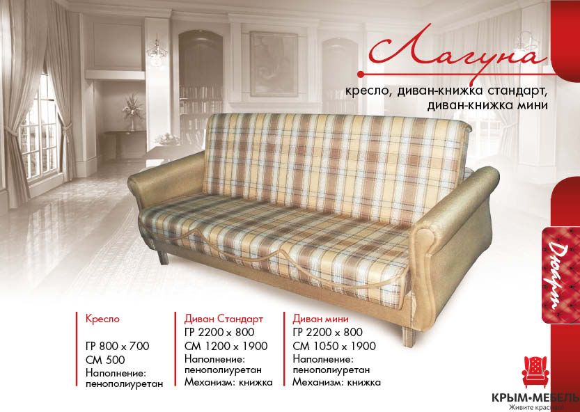 Магазин Мебели Лагуна Смоленск
