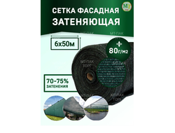 Сетка фасадная затеняющая 6×50 м 80 гр/м2 тёмно-зелёная строительная, для забора купить в Москве