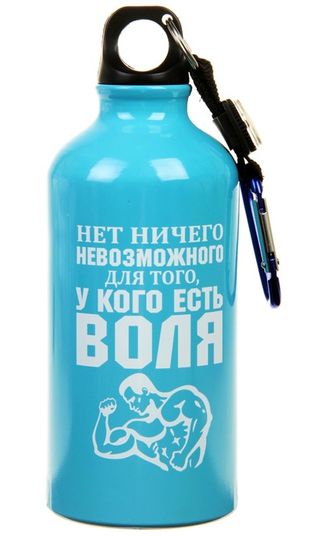 Фляжка с карабином &quot;Нет ничего невозможного для того, у кого есть воля&quot; 500 мл, металл, с винтовой крышкой