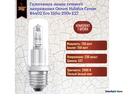 Osram Halolux Ceram Eco 64402 150w 230v E27