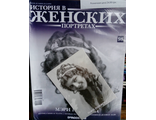 Журнал &quot;История в женских портретах&quot; №98. Мэри Пикфорд