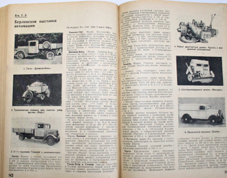 Механизация и моторизация РККА. № 1 - № 6, 1934. М.: Воениздат, 1934.