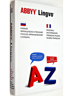 Раевская О. В. Новый французско-русско-французский словарь. 41 620 слов и словосочетаний. М.: АБИ Пресс. 2013.