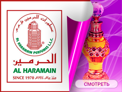 масляные духи Al Haramain