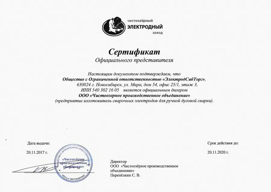 Сертификат официального представителя ЧЭЗ