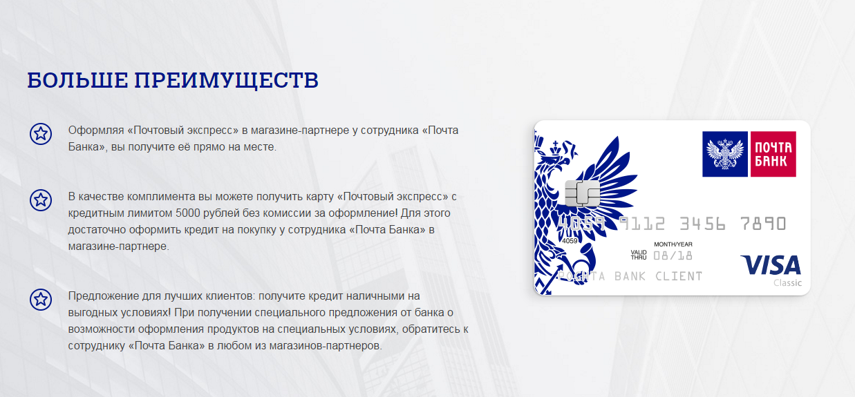 Кредитная карта от почта банка комплимент Кредитная карта от почта банка комплимент