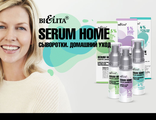 Белита Serum Home