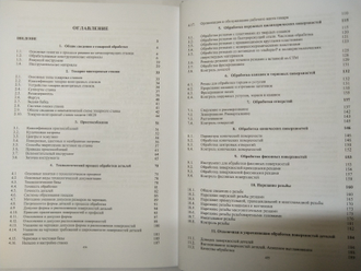 Книга "Токарная обработка" В.Н. Фещенко Р.Х. Махмутов 460 стр.