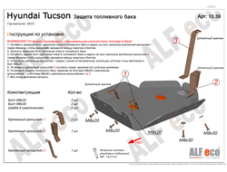 Hyundai Tucson 2015-2021 V-all Защита топливного бака (Сталь 2мм) ALF1039ST