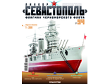 &quot;Линкор Севастополь&quot; журнал №94 и детали для сборки корабля