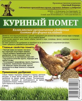 Помет куриный-комплексное органическое удобрение