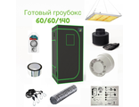 Готовый гроубокс 60*60*140 с Led освещением