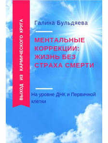 ЖИЗНЬ БЕЗ СТРАХА СМЕРТИ