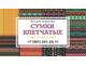 Сумка баул, клетчатая. Купить можно здесь. В наличии: баул, сумка, в клетку, клетчатый, сумки, цена, купить, видео, китайский, большая, клетчатая, хозяйственная, для переезда, челнока, огромная, вахта, для вещей, интернет, магазин, доставка, дешево, оптом