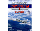 Журнал с моделью &quot;Легендарные самолёты&quot; №70. СУ-24МР