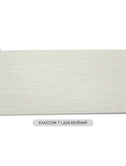 "Классик 7", потолочная планка для пластиковых карнизов