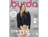 Журнал &quot;Burda style (Бурда)&quot; № 1/2024 рік (січень) + повний комплект викрійок