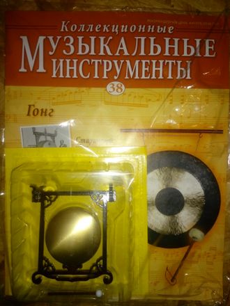 Журнал с вложением &quot;Коллекционные музыкальные инструменты&quot; №38. Гонг