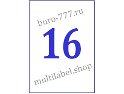 Этикетки А4 самоклеящиеся, белые, 99.1x33.9мм, 16шт/л