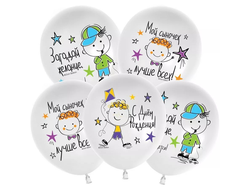 Гелиевые шары для сына "С Днём рождения мой сыночек!