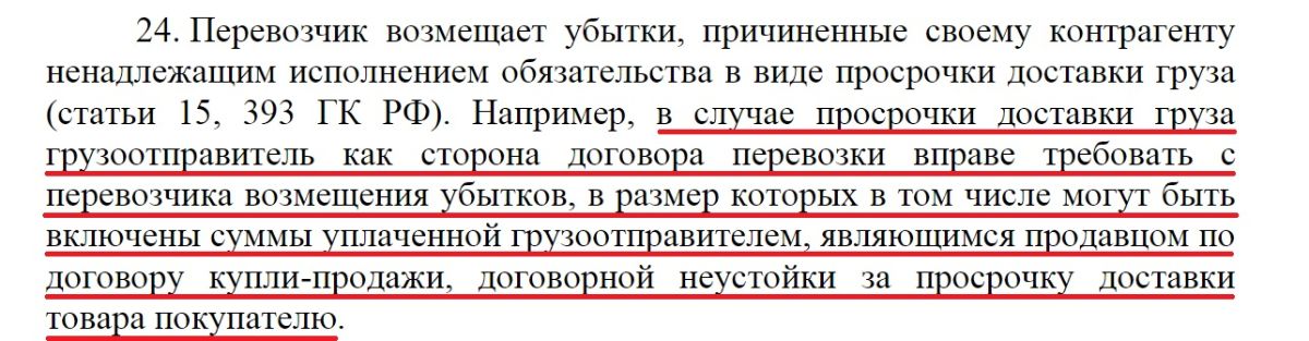 Цитата из Постановления Пленума ВС РФ от 26.06.2018 г. № 26