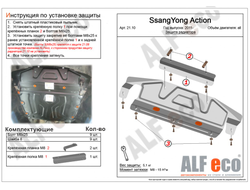 SsangYong Actyon 2010- V-all Защита Радиатора (Сталь 1,5мм) ALF2110ST
