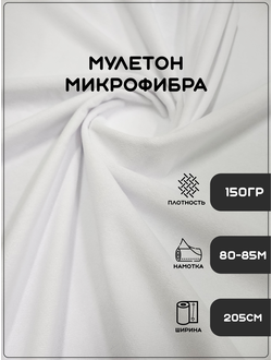 МУЛЕТОН "AQUASTOP" (MULETON MICROFIBER) 150 ГР/M2