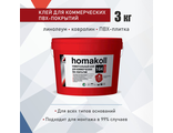 Клей для линолеума, плитки пвх, ковролина Homakoll 164 Prof, 3 кг