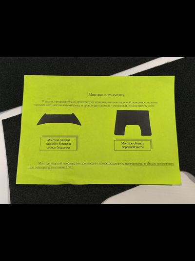 Комплект обивок бардачка для автомобиля Lada Granta FL /Kalina 2