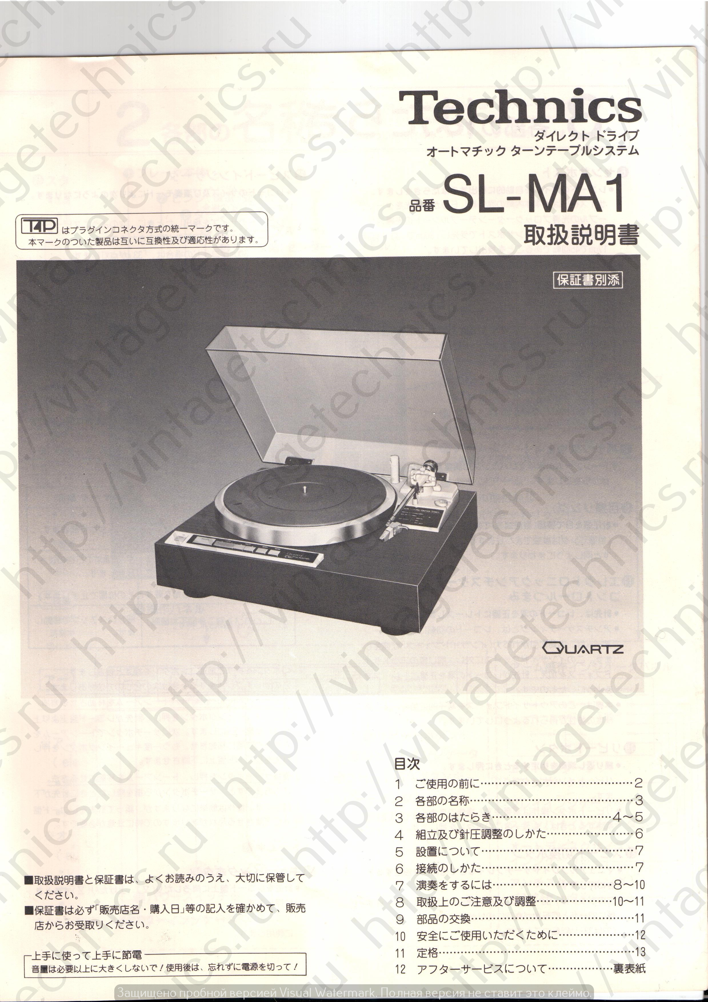 Инструкция (Manual) Technics SL-MA1