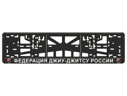 ФЕДЕРАЦИЯ ДЖИУ-ДЖИТСУ РОССИИ