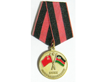 Медаль ВОИН ИНТЕРНАЦИОНАЛИСТ - участник боевых действий в Афганистане 1979-1989