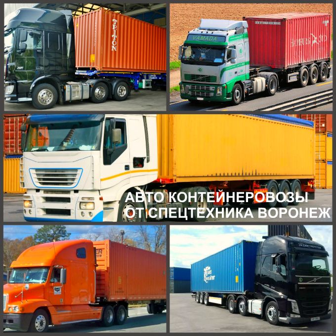 Контейнерные перевозки в Воронеже, Аренда контейнеровоза и цены на услуги перевозки контейнеровозом