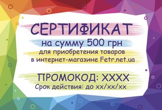 Подарочный Сертификат на 500 грн