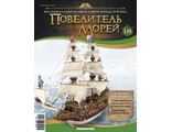 &quot;Повелитель морей&quot; журнал №135 и детали для сборки корабля