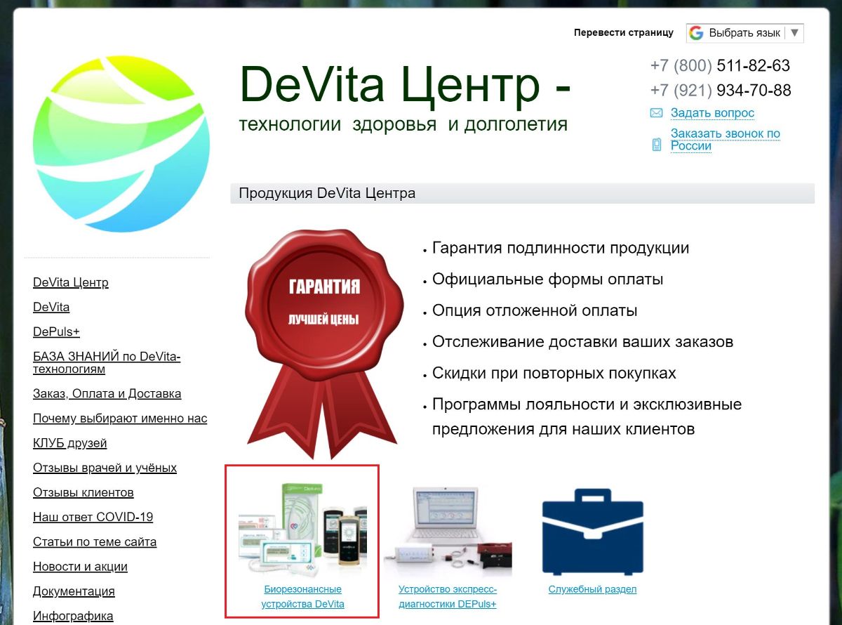 Заказ, Оплата и Доставка на сайте DeVitaCenter.Com