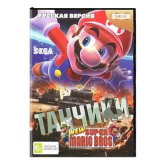 2 игры Mario» + «Танчики»