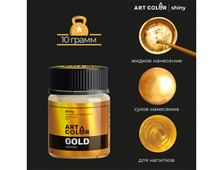 Art Color shiny (шиммеры)