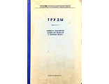 Труды 2. Химия и технология душистых веществ и эфирных масел. М.: 1954.