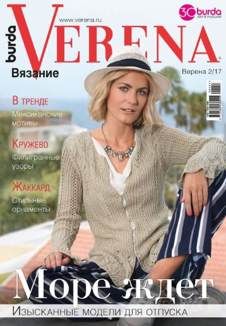 Журнал по вязанию &quot;Verena - Верена&quot; № 2 - 2017 год