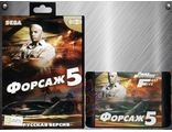 Форсаж 5, Игра для Сега (Sega Game)