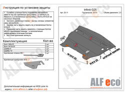 Infiniti G25 2010-2014 V-2,5 Защита картера (Сталь 2мм) ALF2911ST