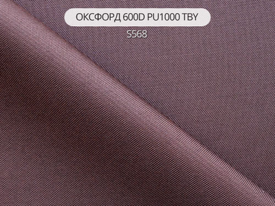Арт. Оксфорд 600D TBY. Уличная ткань с пропиткой